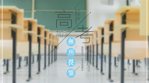 春季高考與夏季高考有區(qū)別嗎？煙臺(tái)天虹學(xué)院為你解答！