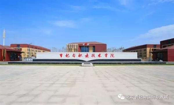 【聚焦職教大會】曹妃甸悄然崛起一座城，聯(lián)合國教科文組織一眼就相中了，為啥？