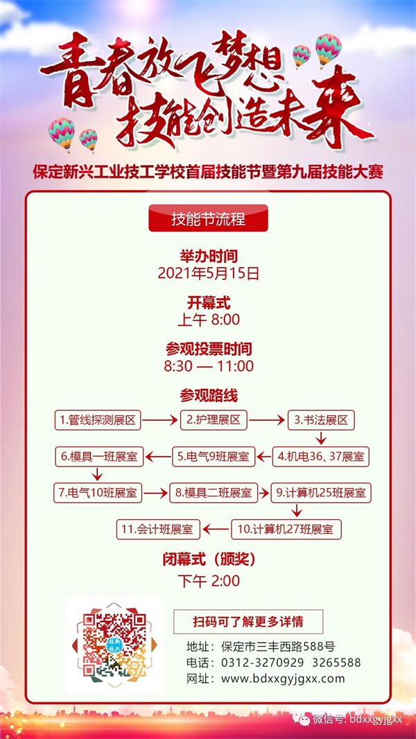 保定新興技校大型匯報(bào)演出及技能節(jié)開(kāi)始啦！