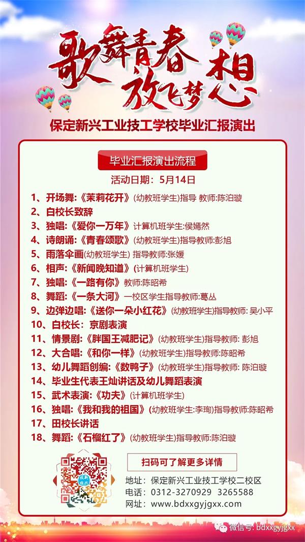 保定新興技校大型匯報(bào)演出及技能節(jié)開(kāi)始啦！
