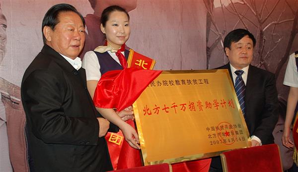 人民大會堂，北方七千萬捐資助學(xué)新聞發(fā)布會上，胡富國同志（左一）、曹振峰董事長一同啟動北方扶貧工程