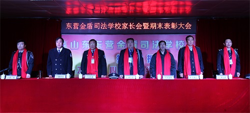 傳遞正能量！山東東營(yíng)金盾司法學(xué)校隆重舉行期末表彰大會(huì)暨家長(zhǎng)會(huì)