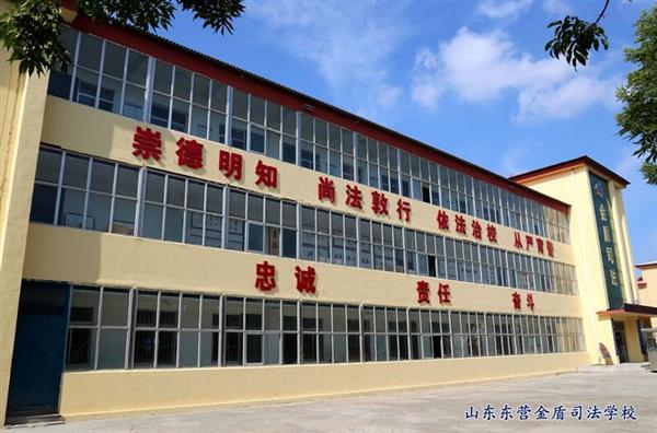 山東東營金盾司法學(xué)校特警專業(yè)怎么樣？