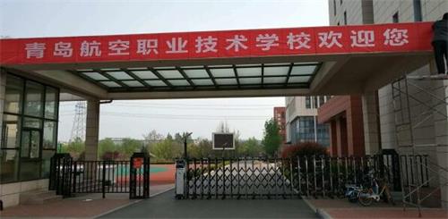 青島航空職業(yè)技術(shù)學(xué)校都有哪些專業(yè)？