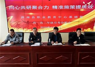 灤南職教中心基礎(chǔ)部召開(kāi)高一、高二年級(jí)..