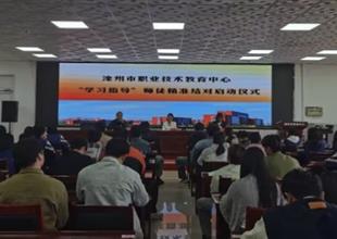 灤州市職教中心成功舉辦“學(xué)習(xí)指導(dǎo)”師..