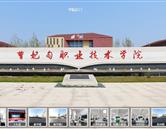 曹妃甸職業(yè)學院全景一覽