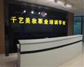 張家口市千藝職業(yè)培訓學校