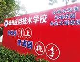 德州應用技術(shù)學校