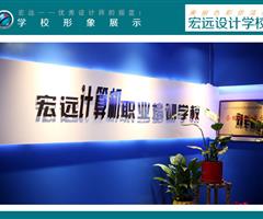 保定平面設(shè)計培訓(xùn)就業(yè)班【宏遠(yuǎn)設(shè)計學(xué)?！? /></div>
                    </td>
                    <td class=