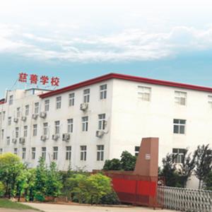 洛陽慈善職業(yè)技術學校