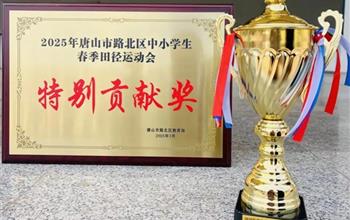 一職學(xué)子在路北區(qū)運動會中勇創(chuàng)佳績！