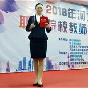 唐山幼兒師范?？茖W(xué)校：優(yōu)秀教師高陽