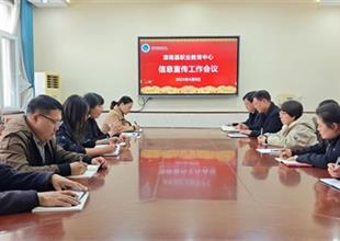 灤南職教中心召開(kāi)信息宣傳工作會(huì)議